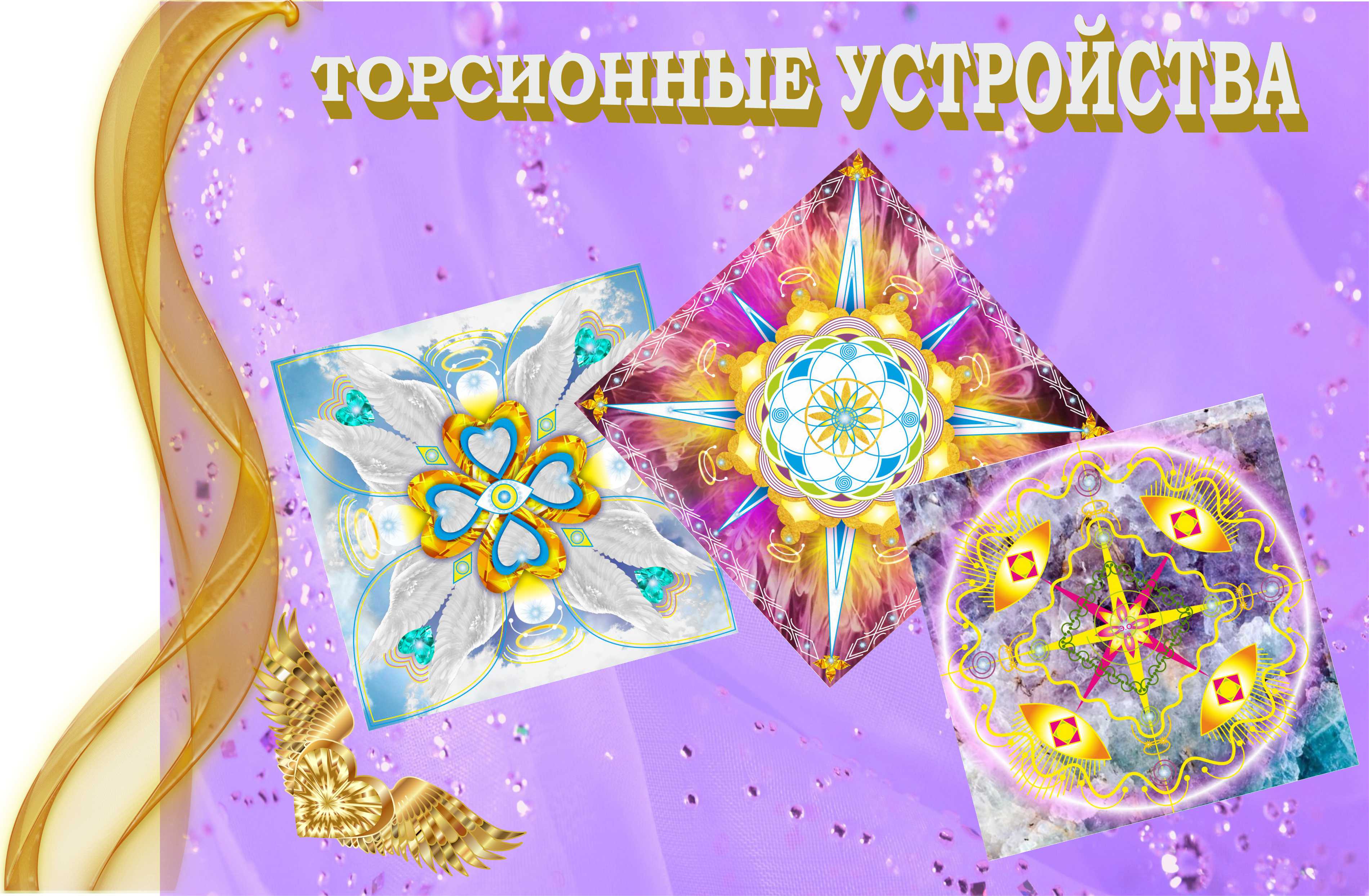 Торсионные устройства